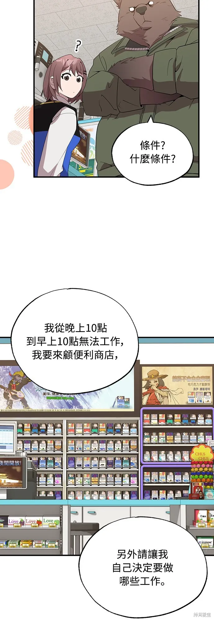 異世界打工仔,第43話,第17张