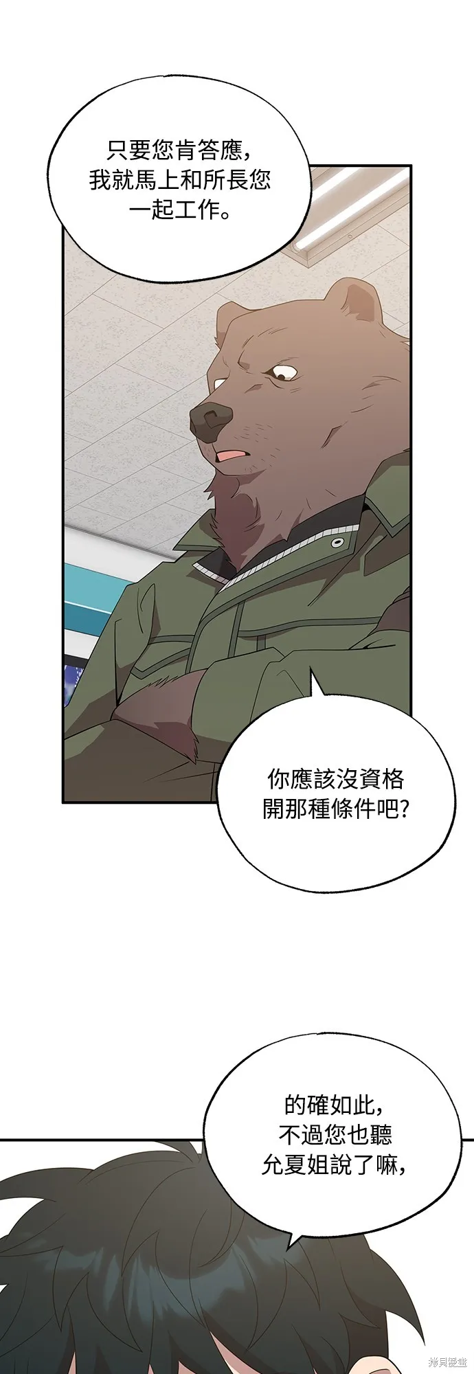 異世界打工仔,第43話,第19张