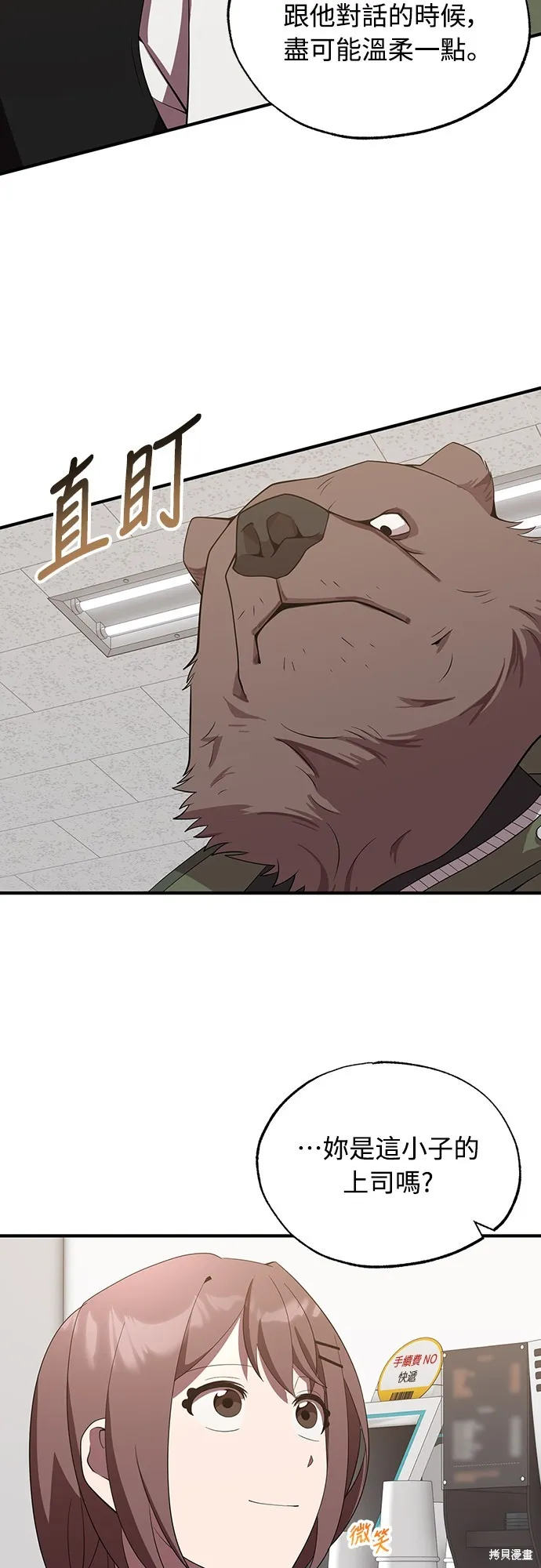 異世界打工仔,第43話,第2张