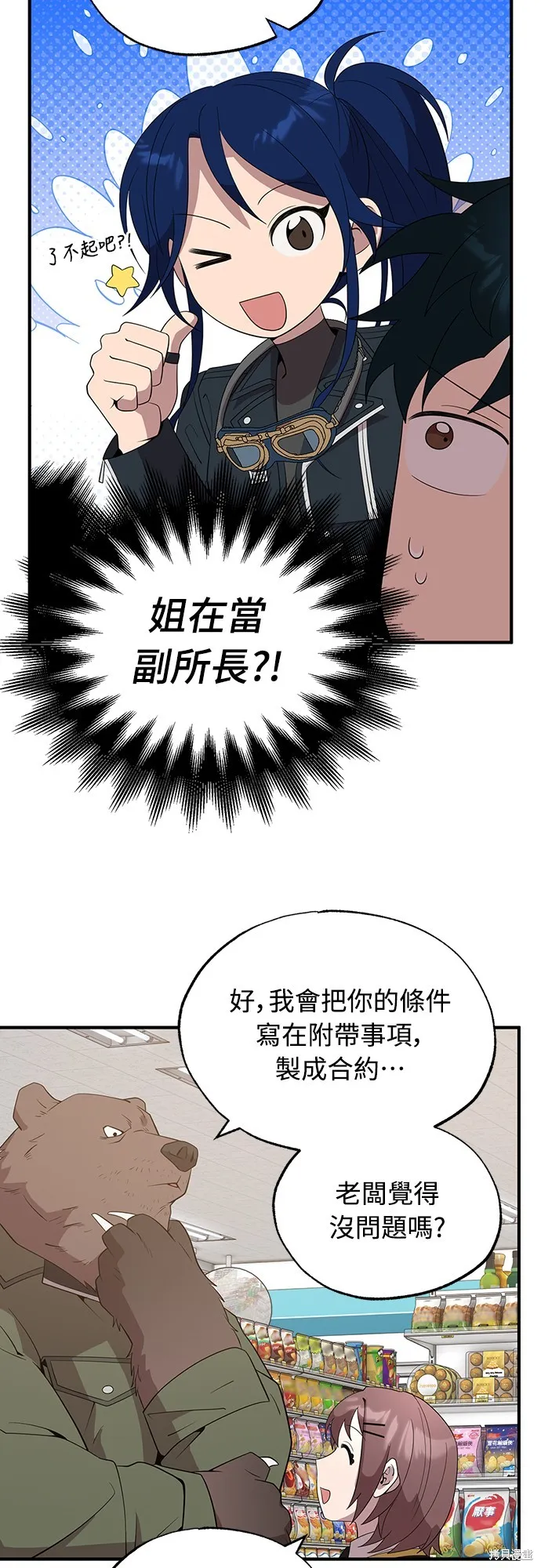 異世界打工仔,第43話,第22张