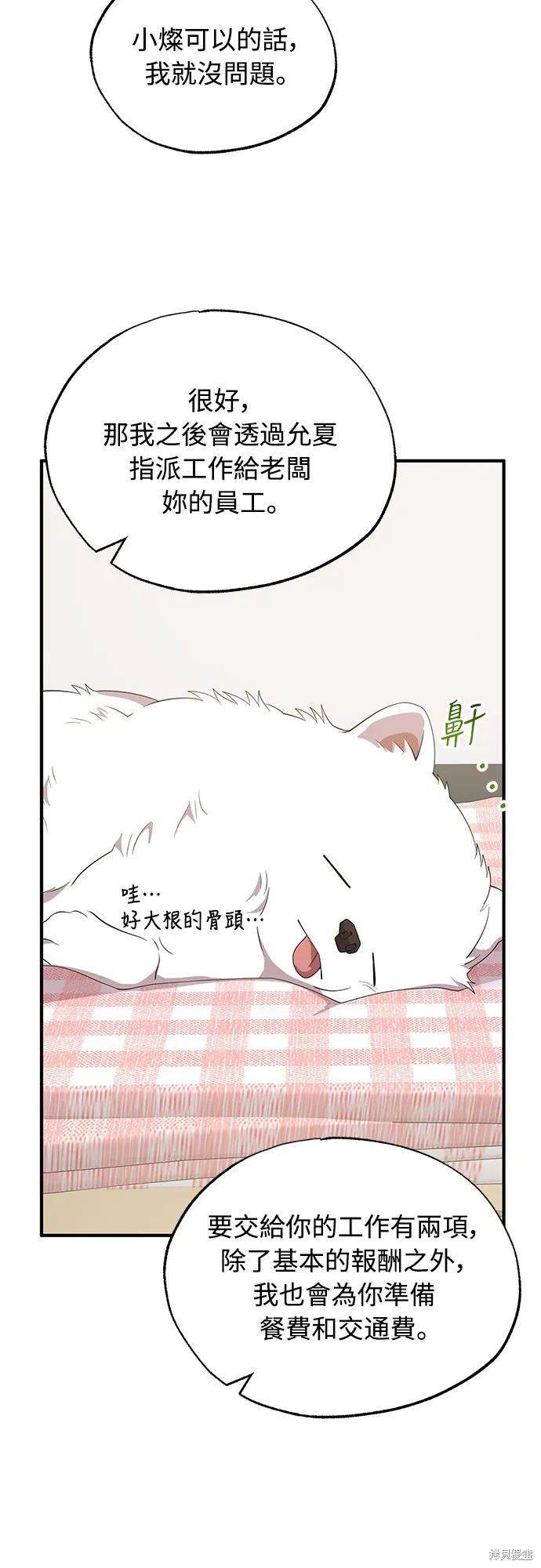 異世界打工仔,第43話,第23张