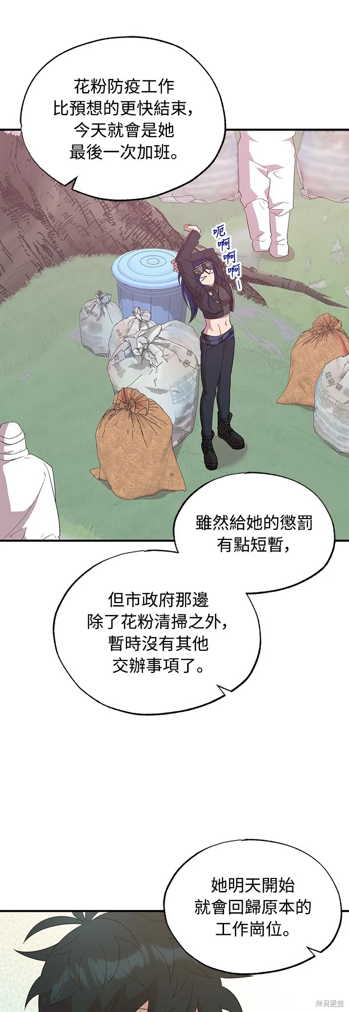 異世界打工仔,第43話,第25张