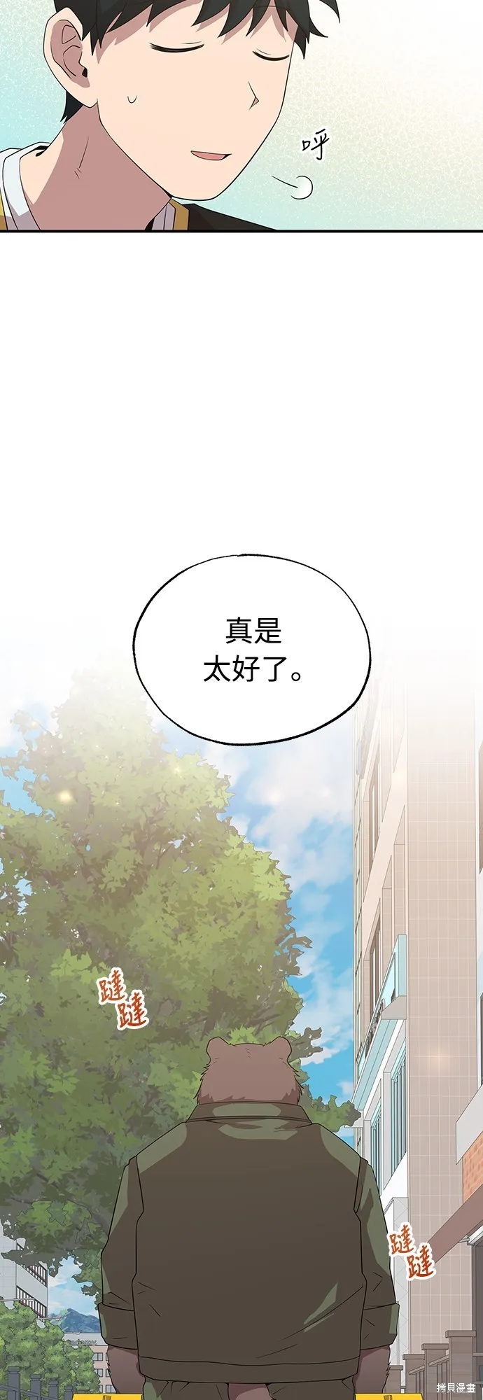 異世界打工仔,第43話,第26张