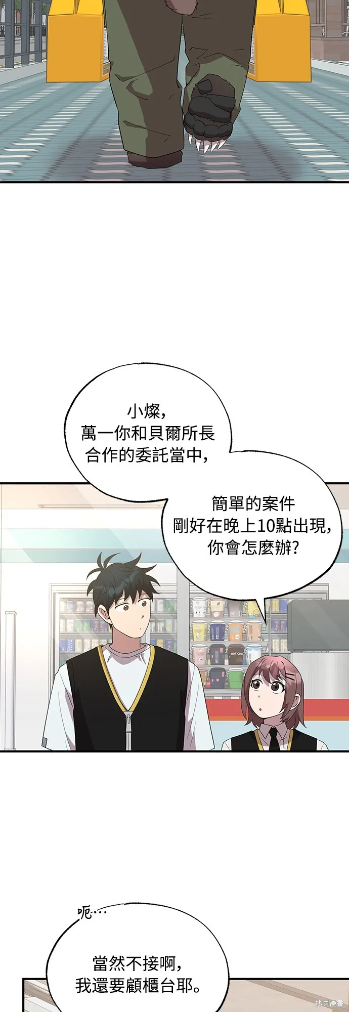 異世界打工仔,第43話,第27张