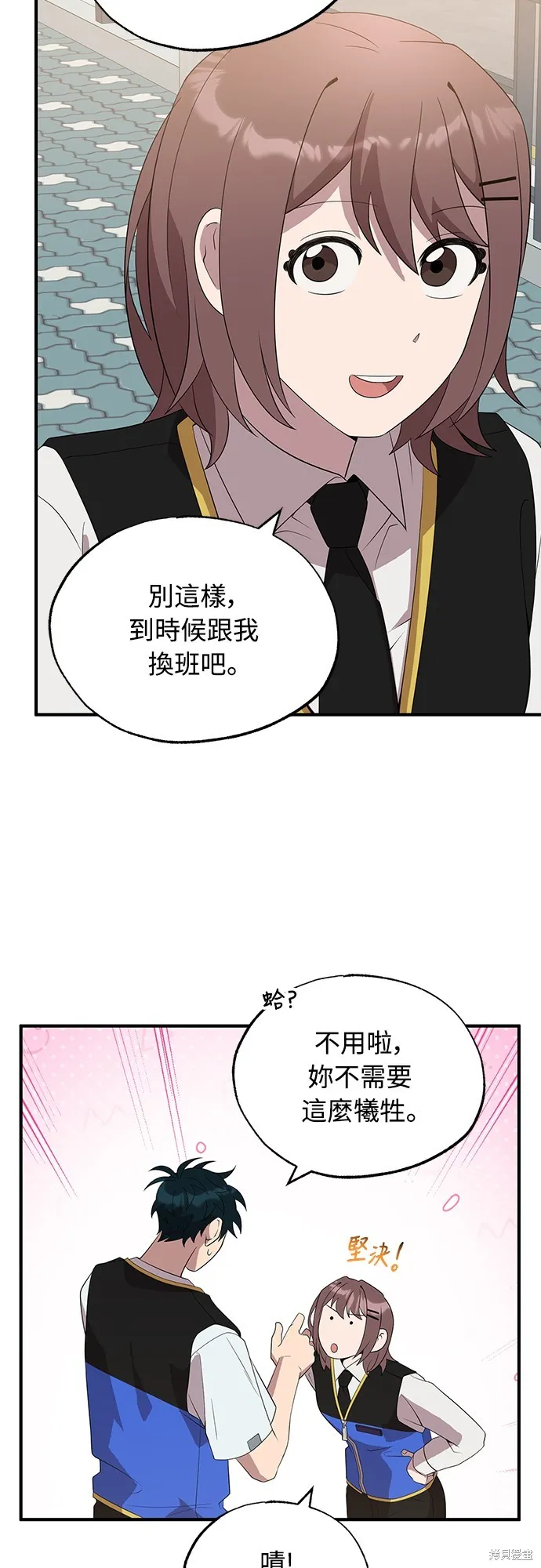 異世界打工仔,第43話,第28张