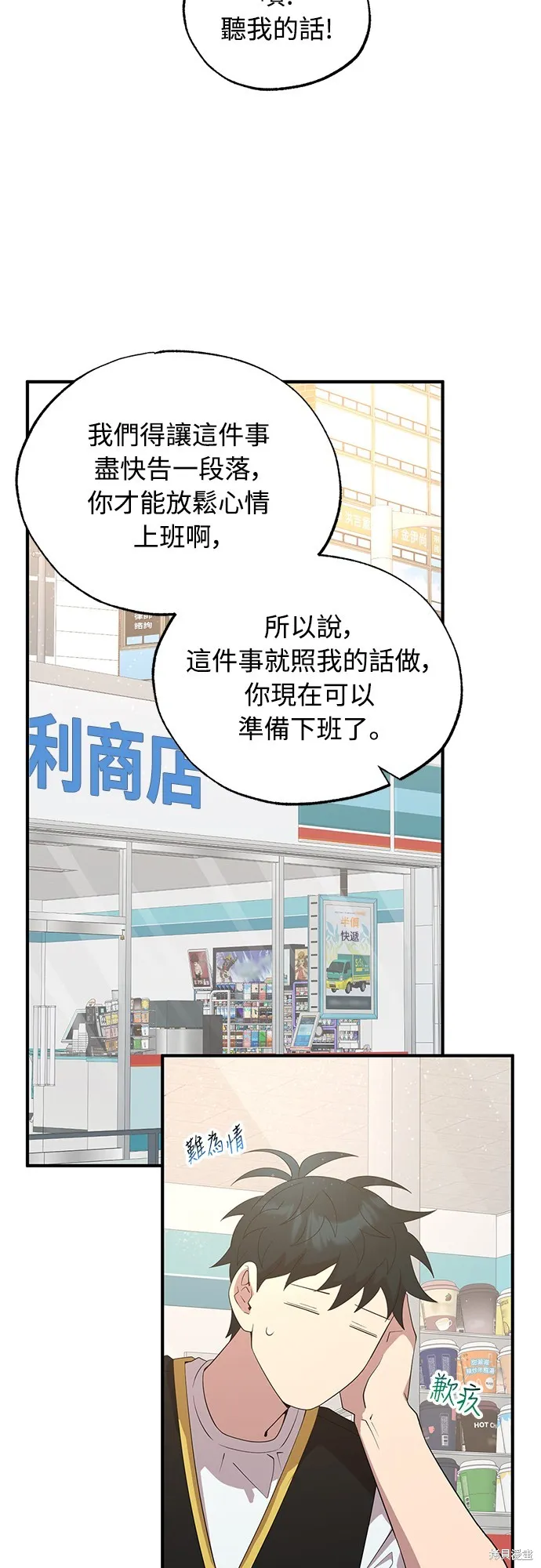 異世界打工仔,第43話,第29张