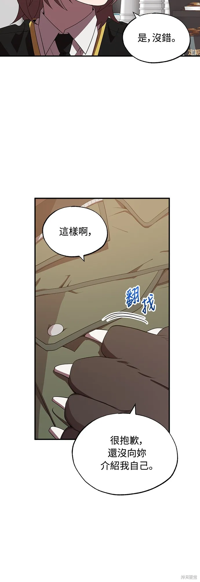 異世界打工仔,第43話,第3张