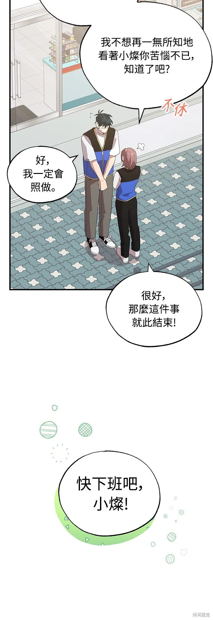 異世界打工仔,第43話,第32张