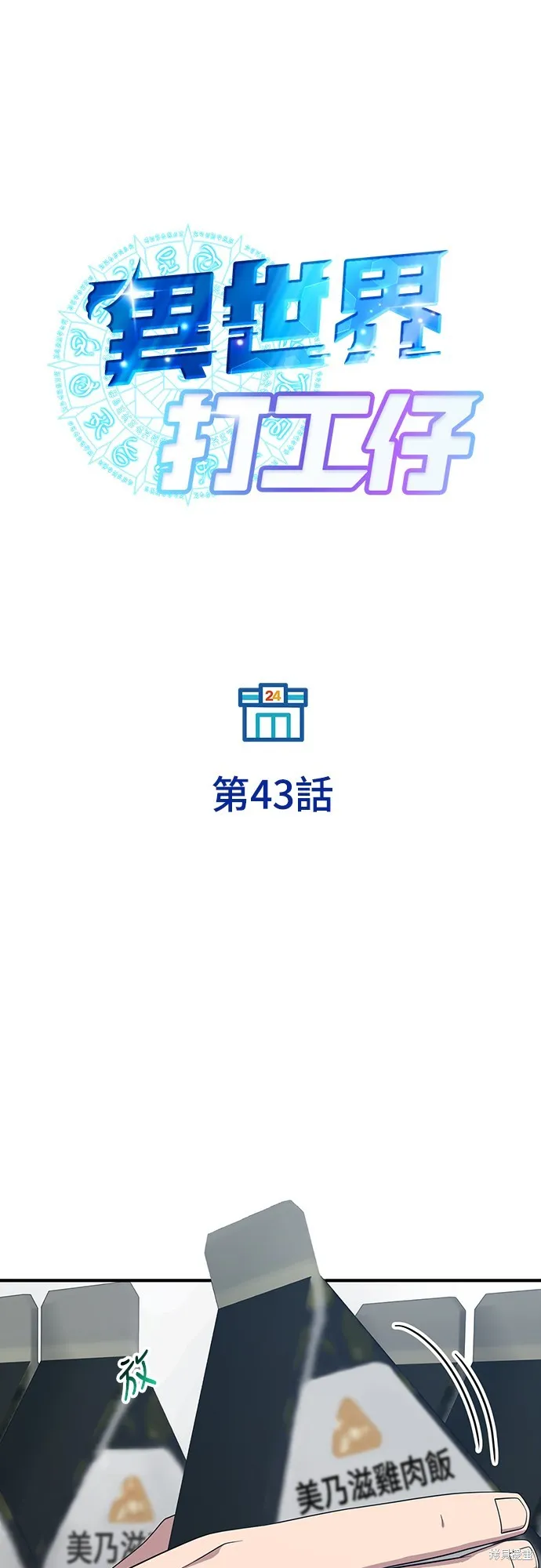 異世界打工仔,第43話,第33张