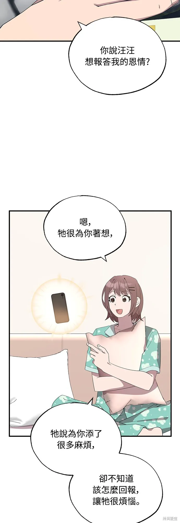 異世界打工仔,第43話,第34张