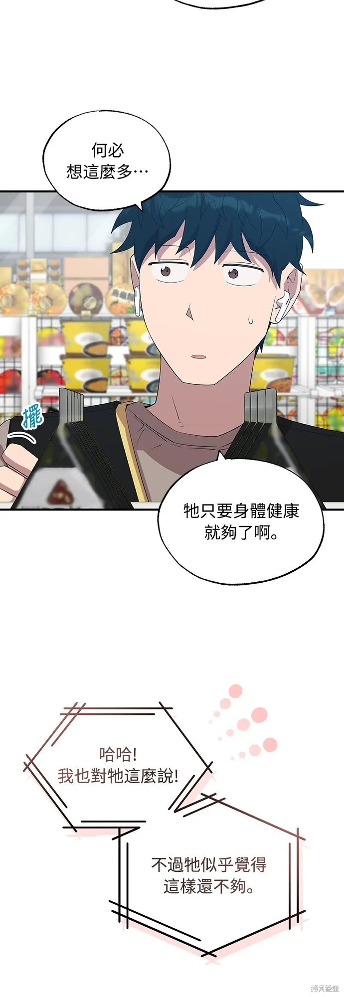 異世界打工仔,第43話,第35张