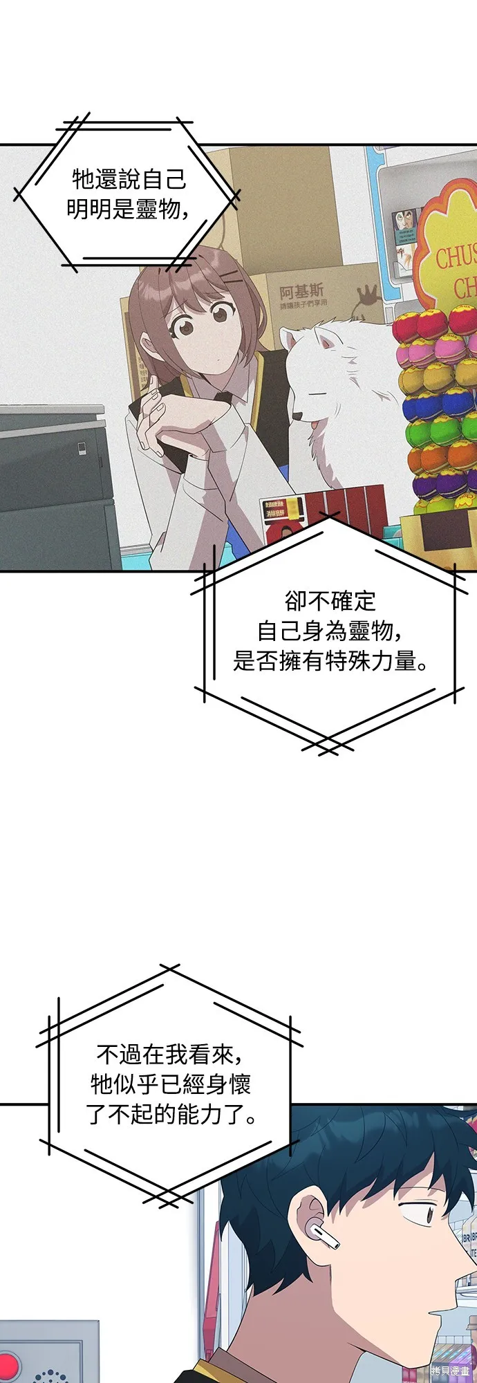 異世界打工仔,第43話,第37张