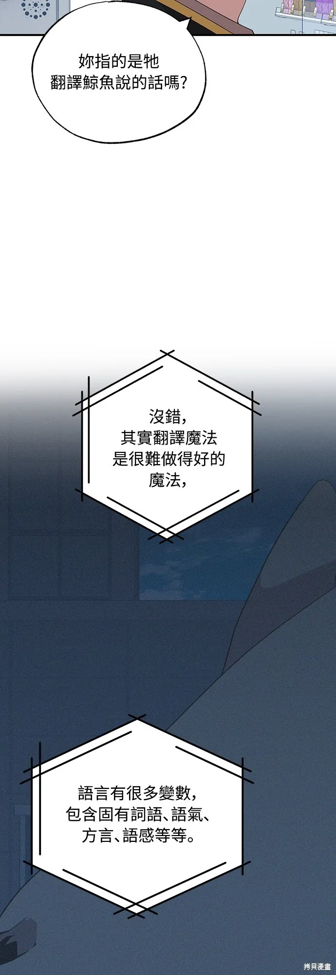 異世界打工仔,第43話,第38张