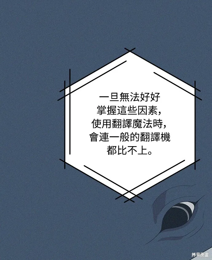 異世界打工仔,第43話,第39张