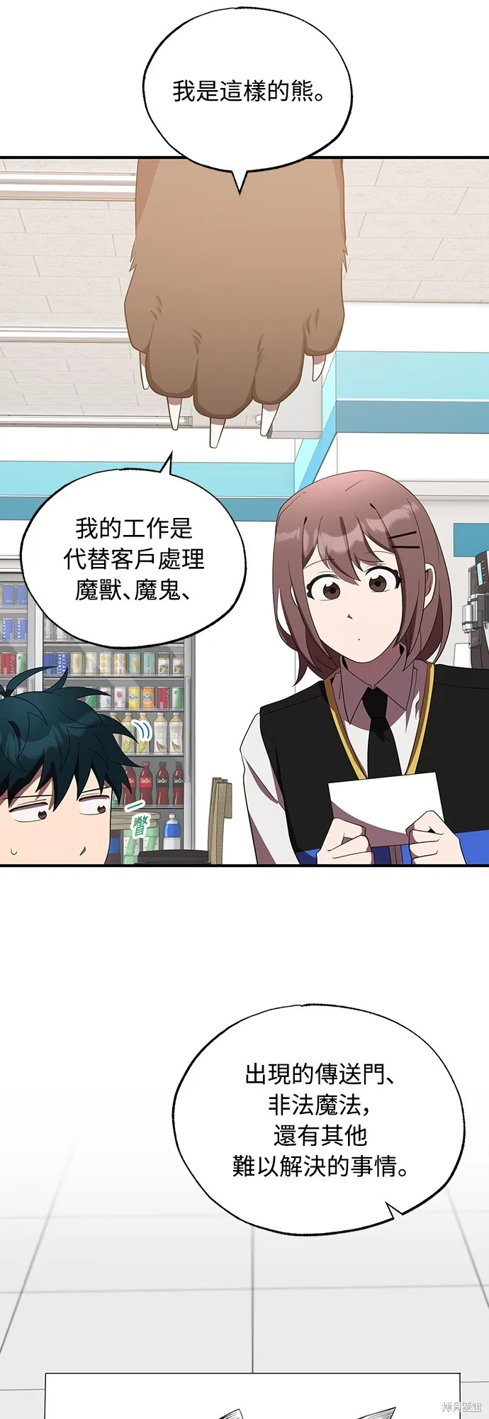 異世界打工仔,第43話,第4张