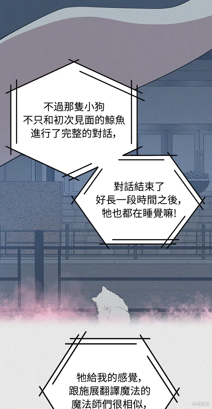 異世界打工仔,第43話,第40张
