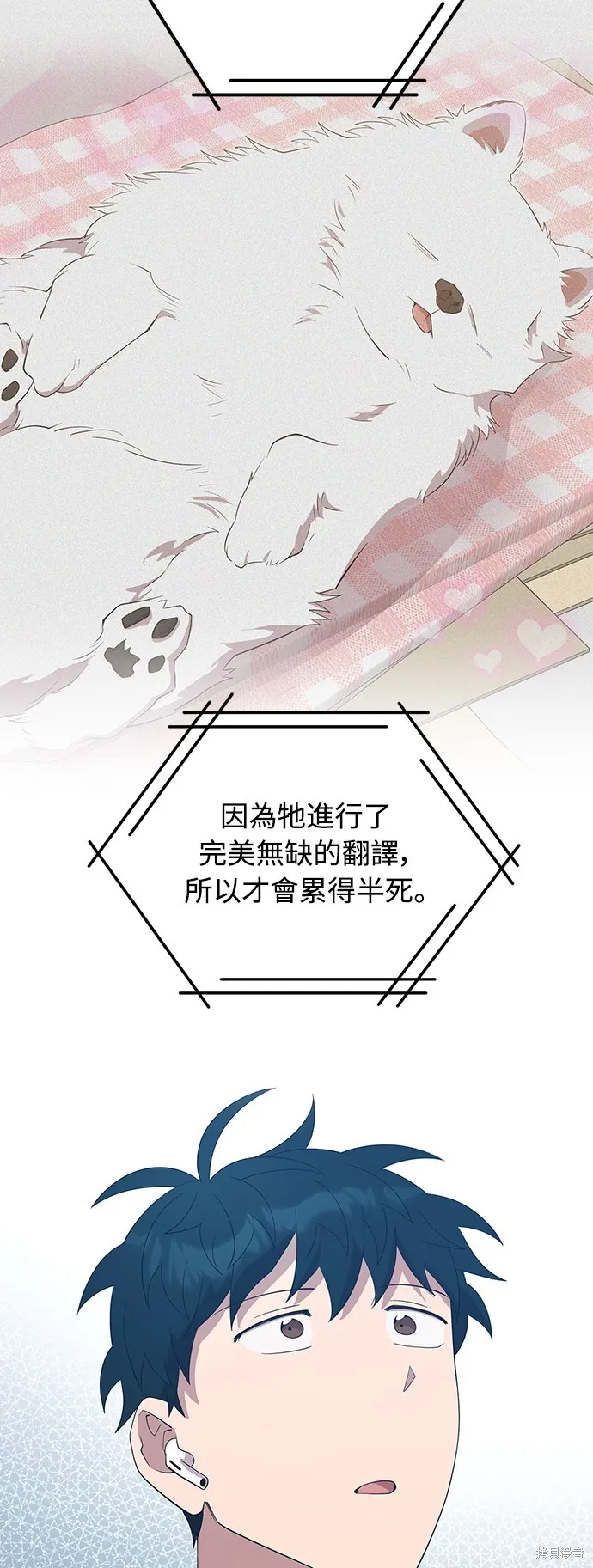 異世界打工仔,第43話,第41张