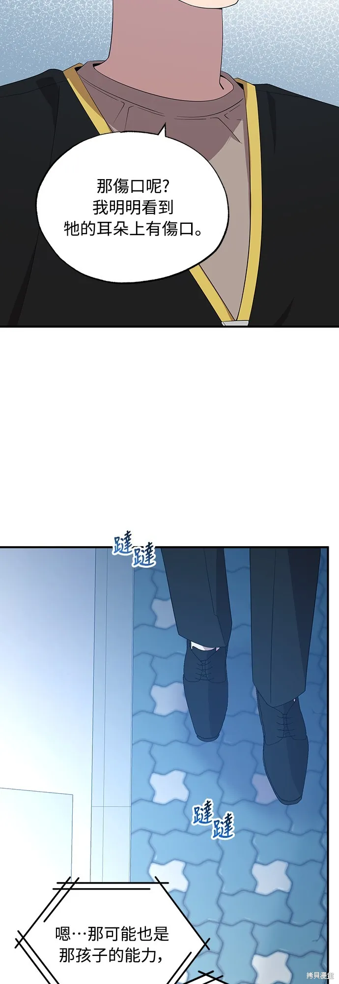 異世界打工仔,第43話,第42张