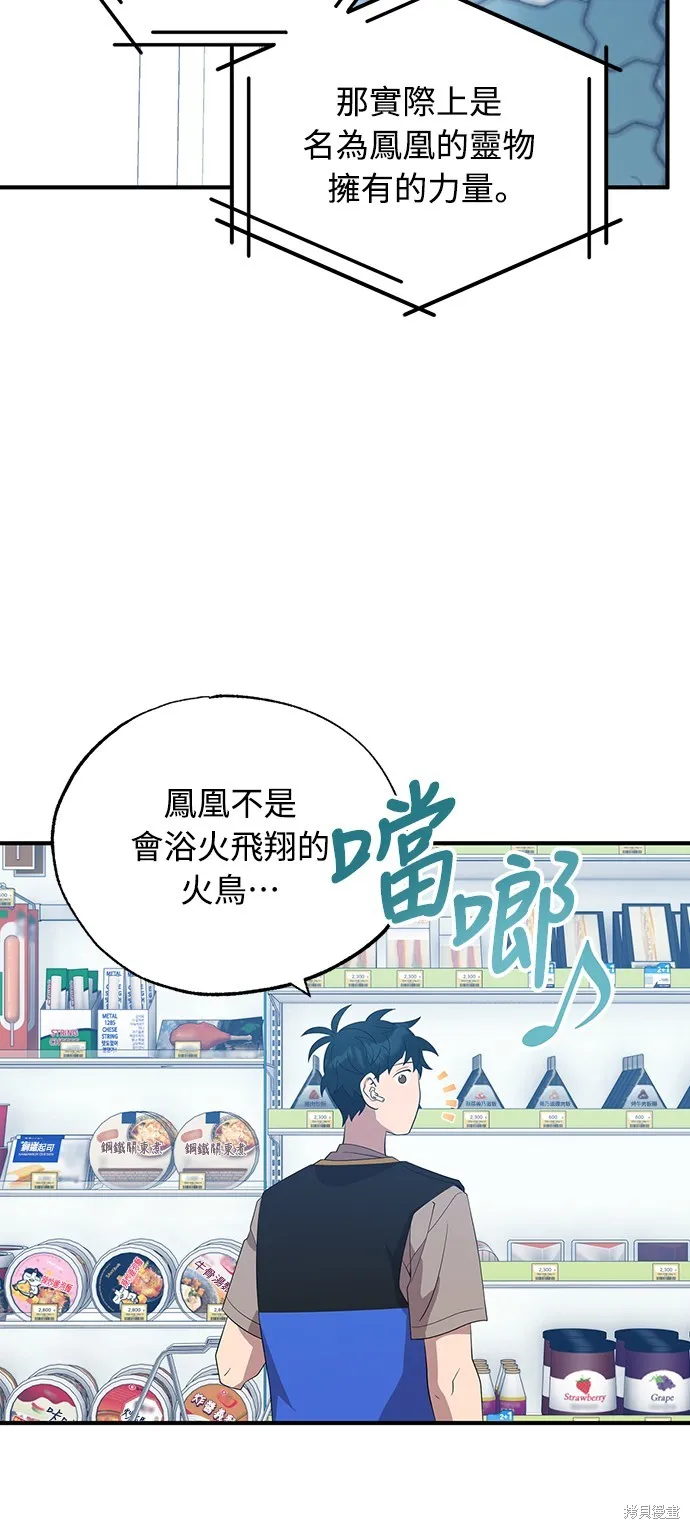 異世界打工仔,第43話,第43张
