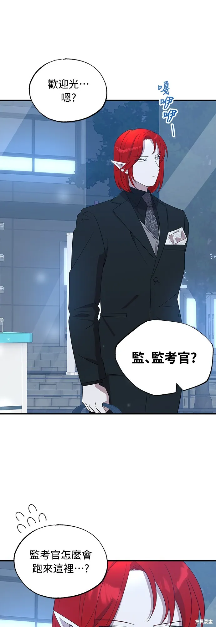 異世界打工仔,第43話,第44张