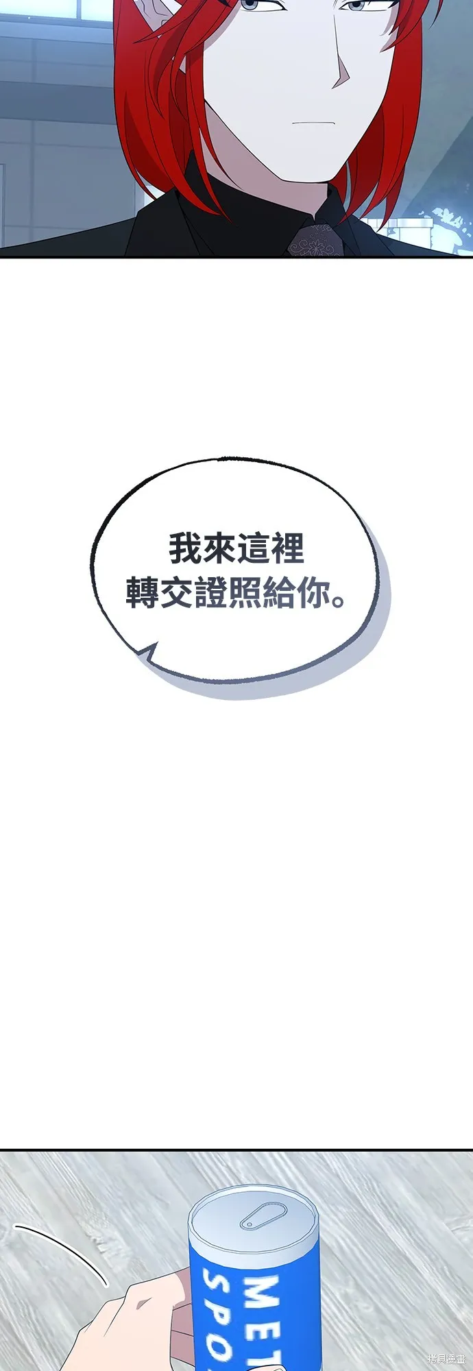 異世界打工仔,第43話,第45张