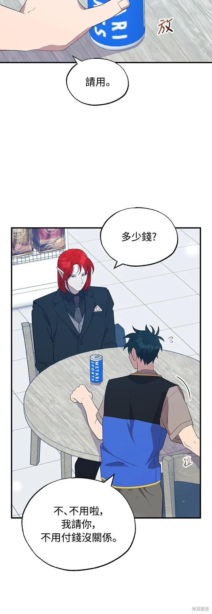 異世界打工仔,第43話,第46张