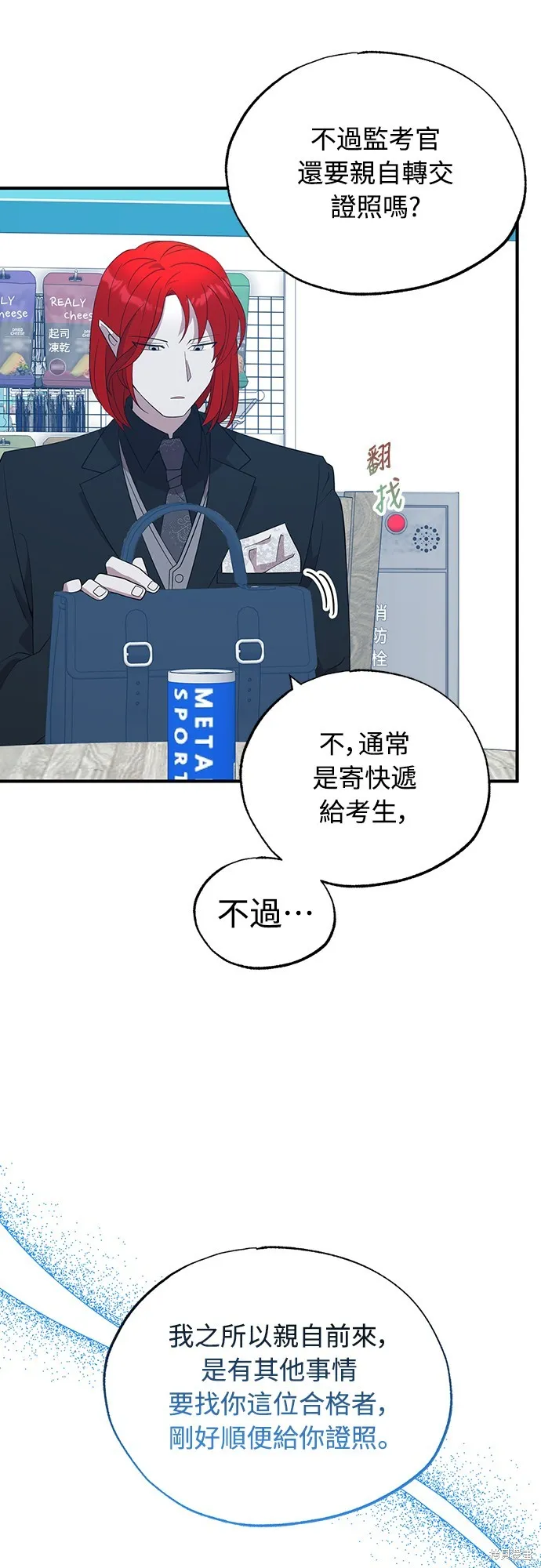 異世界打工仔,第43話,第47张