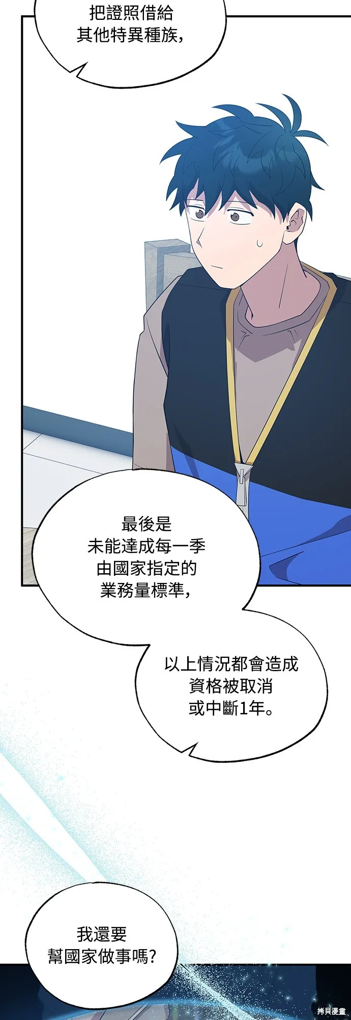 異世界打工仔,第43話,第51张