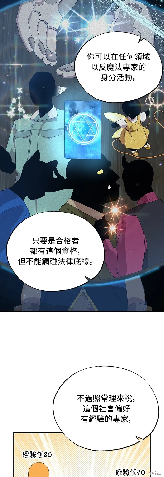 異世界打工仔,第43話,第52张