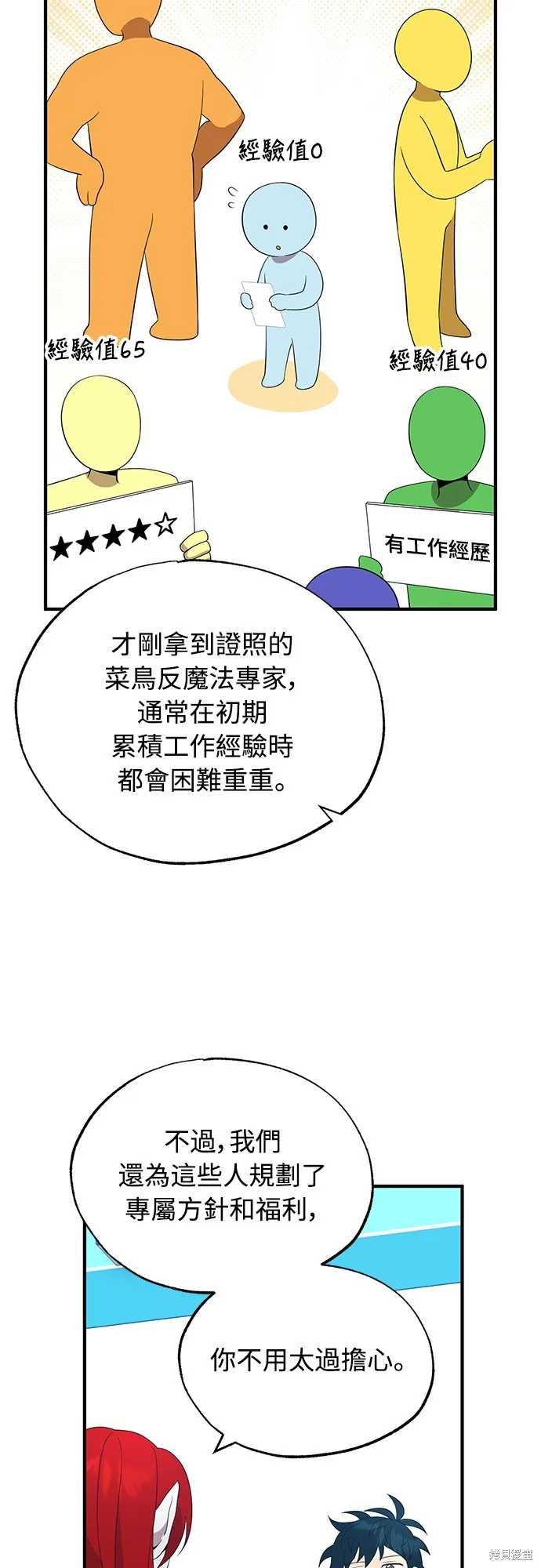 異世界打工仔,第43話,第53张