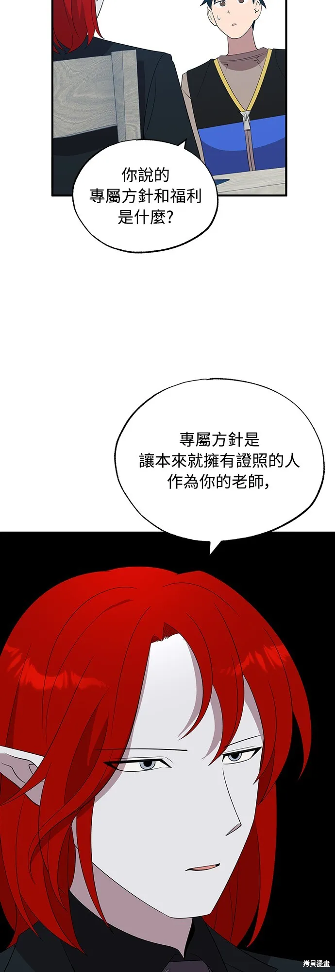 異世界打工仔,第43話,第54张