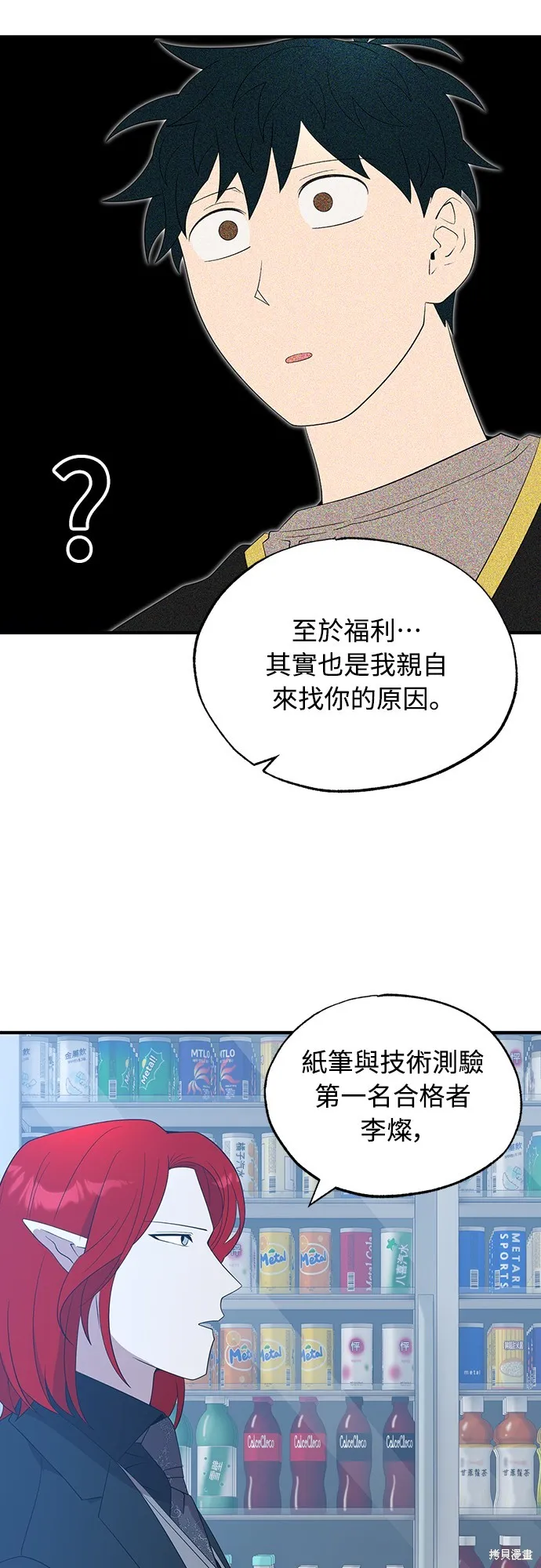 異世界打工仔,第43話,第56张