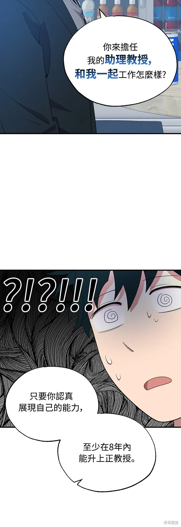 異世界打工仔,第43話,第57张