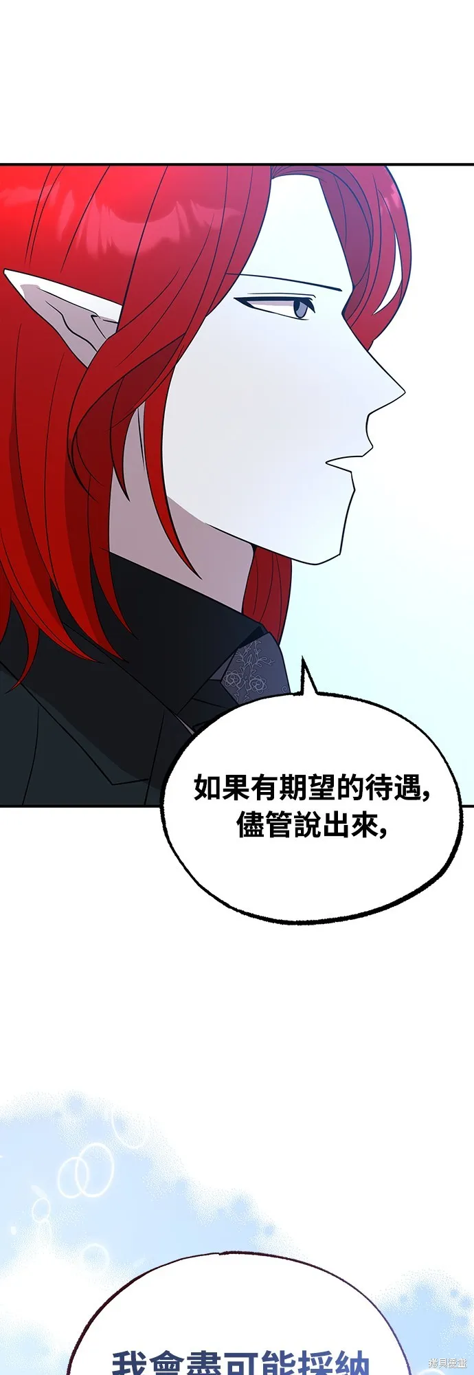 異世界打工仔,第43話,第58张