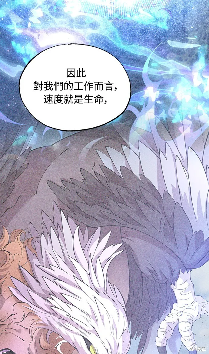 異世界打工仔,第43話,第7张