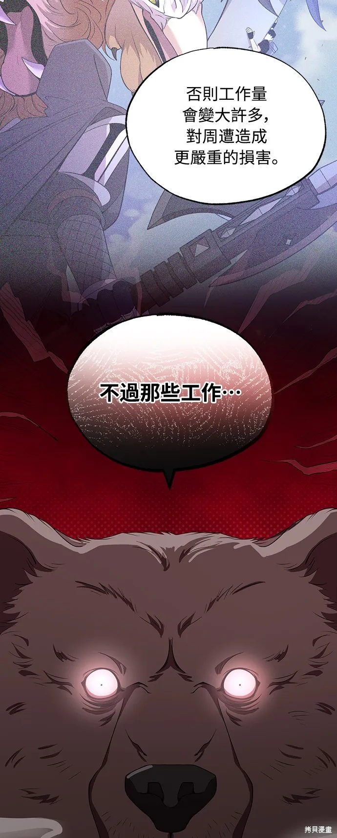 異世界打工仔,第43話,第8张