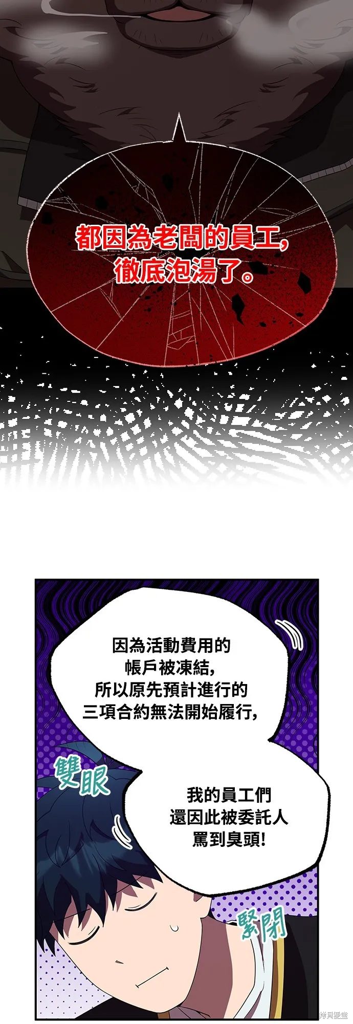 異世界打工仔,第43話,第9张