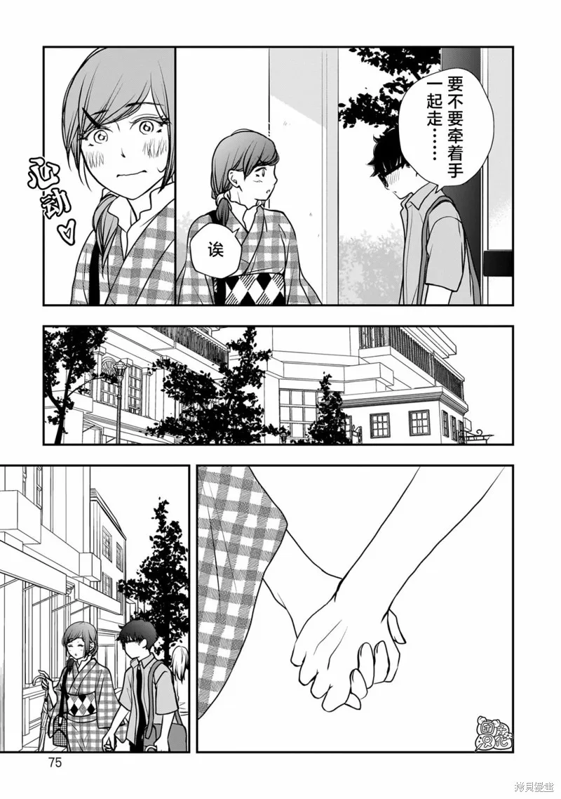 穿和服的上司真可爱,第35話,第10张