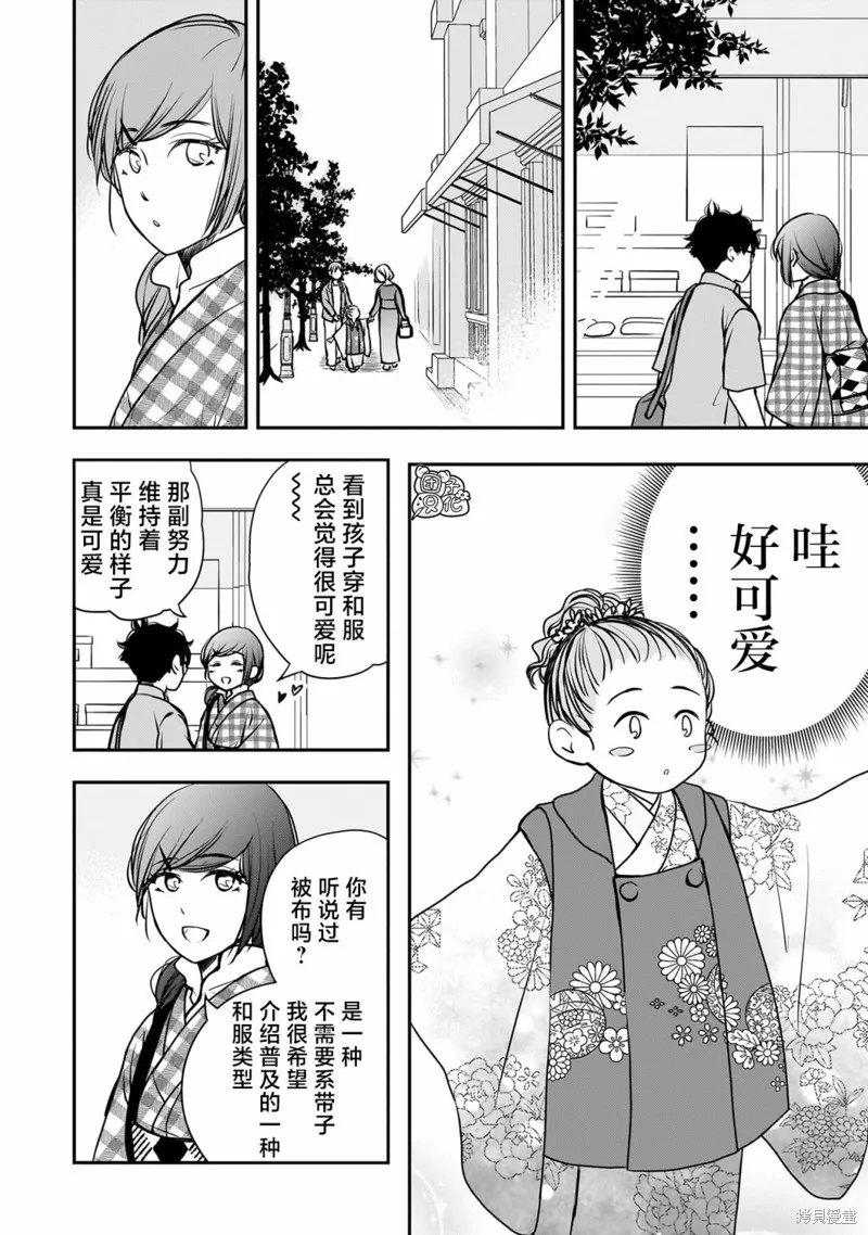 穿和服的上司真可爱,第35話,第11张