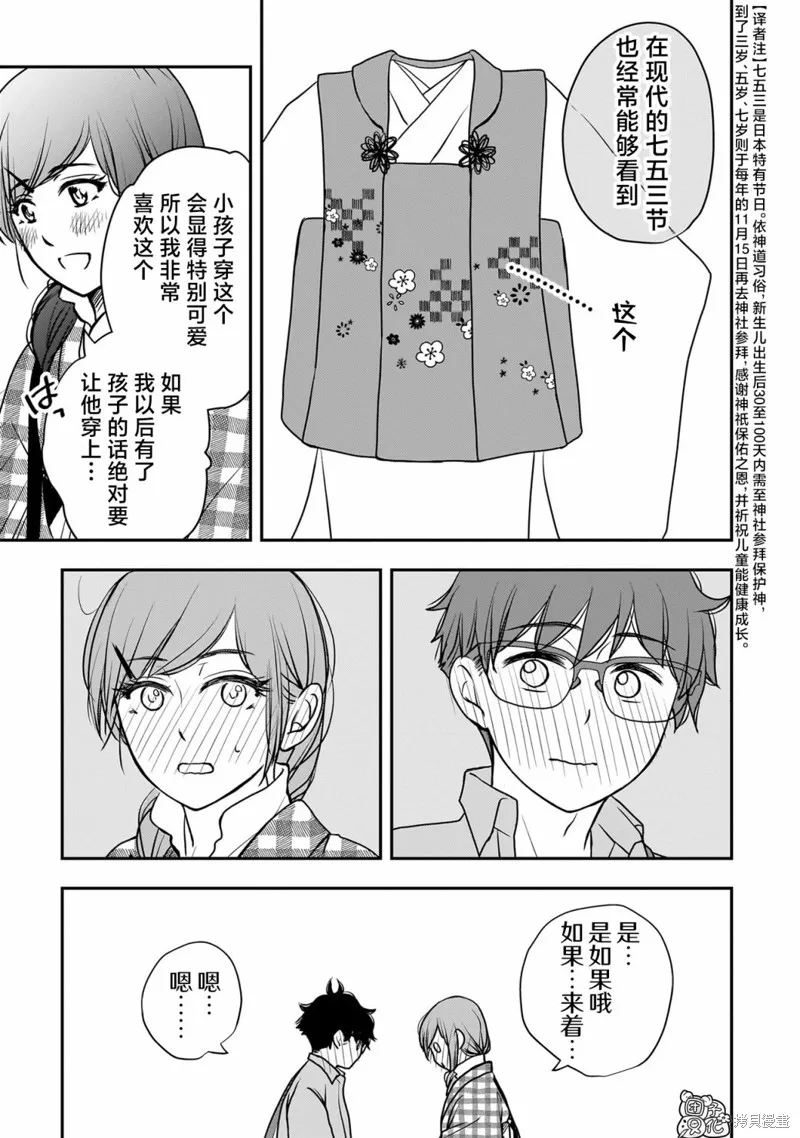 穿和服的上司真可爱,第35話,第12张