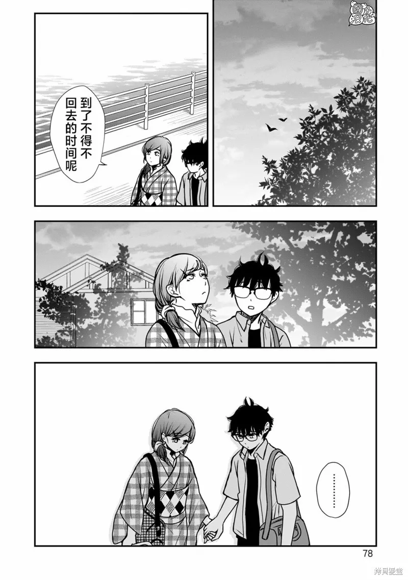 穿和服的上司真可爱,第35話,第13张
