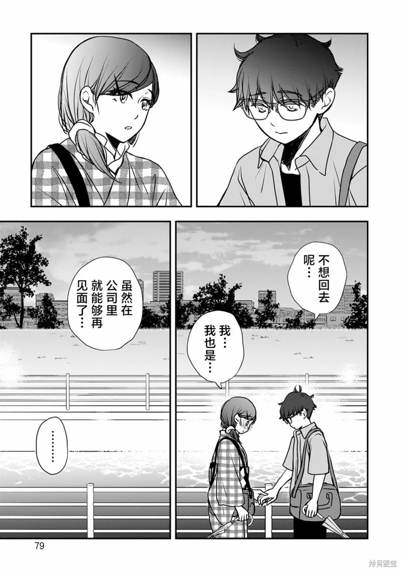 穿和服的上司真可爱,第35話,第14张
