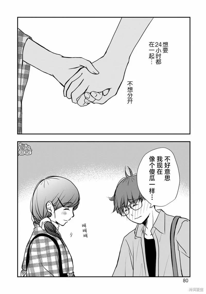 穿和服的上司真可爱,第35話,第15张