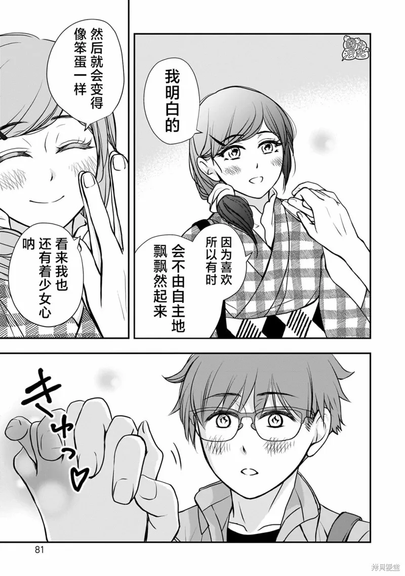 穿和服的上司真可爱,第35話,第16张
