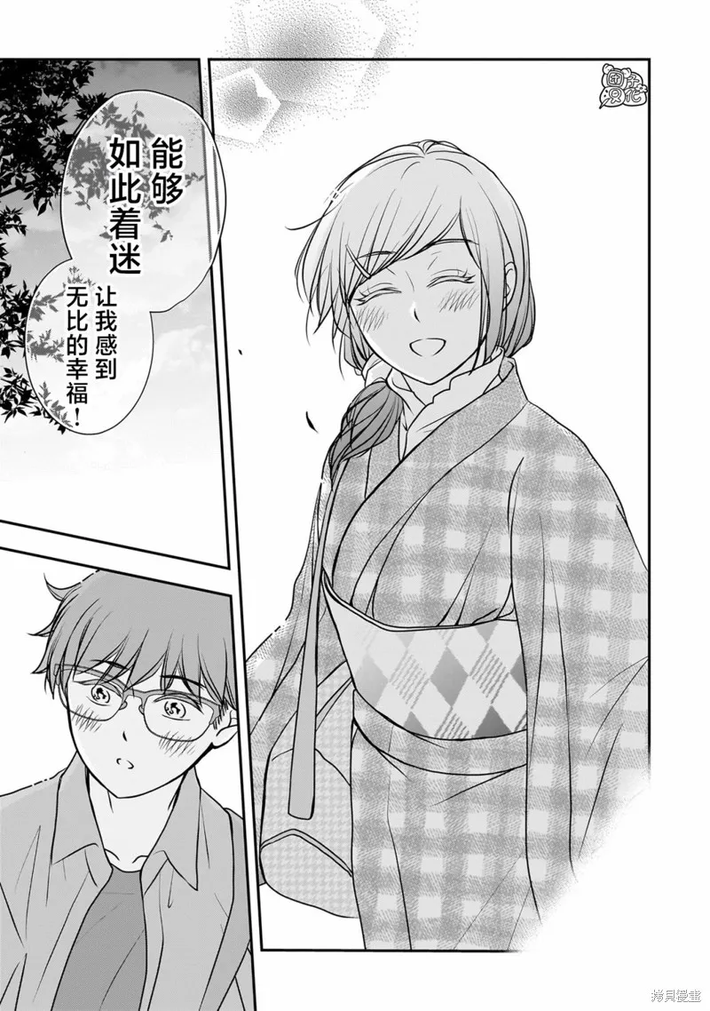 穿和服的上司真可爱,第35話,第18张