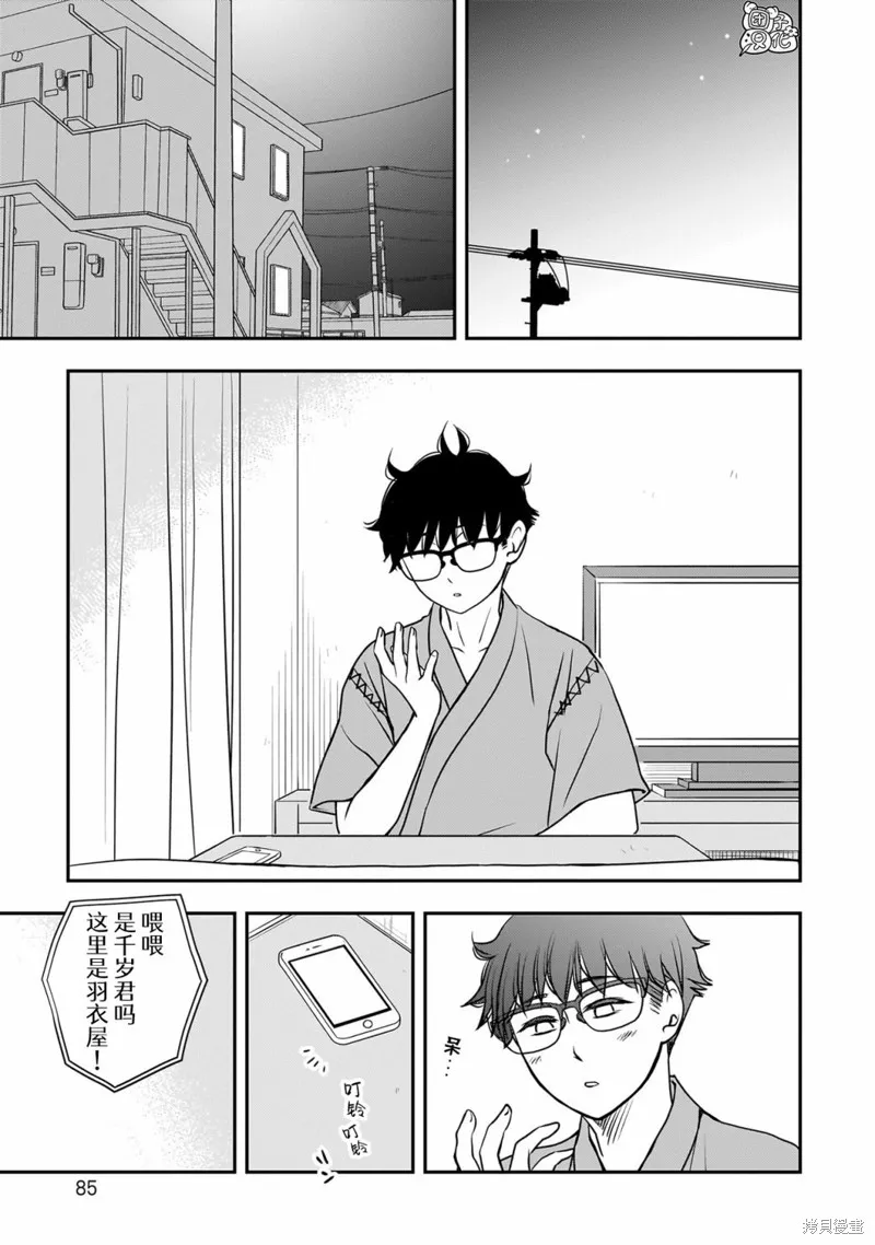 穿和服的上司真可爱,第35話,第20张