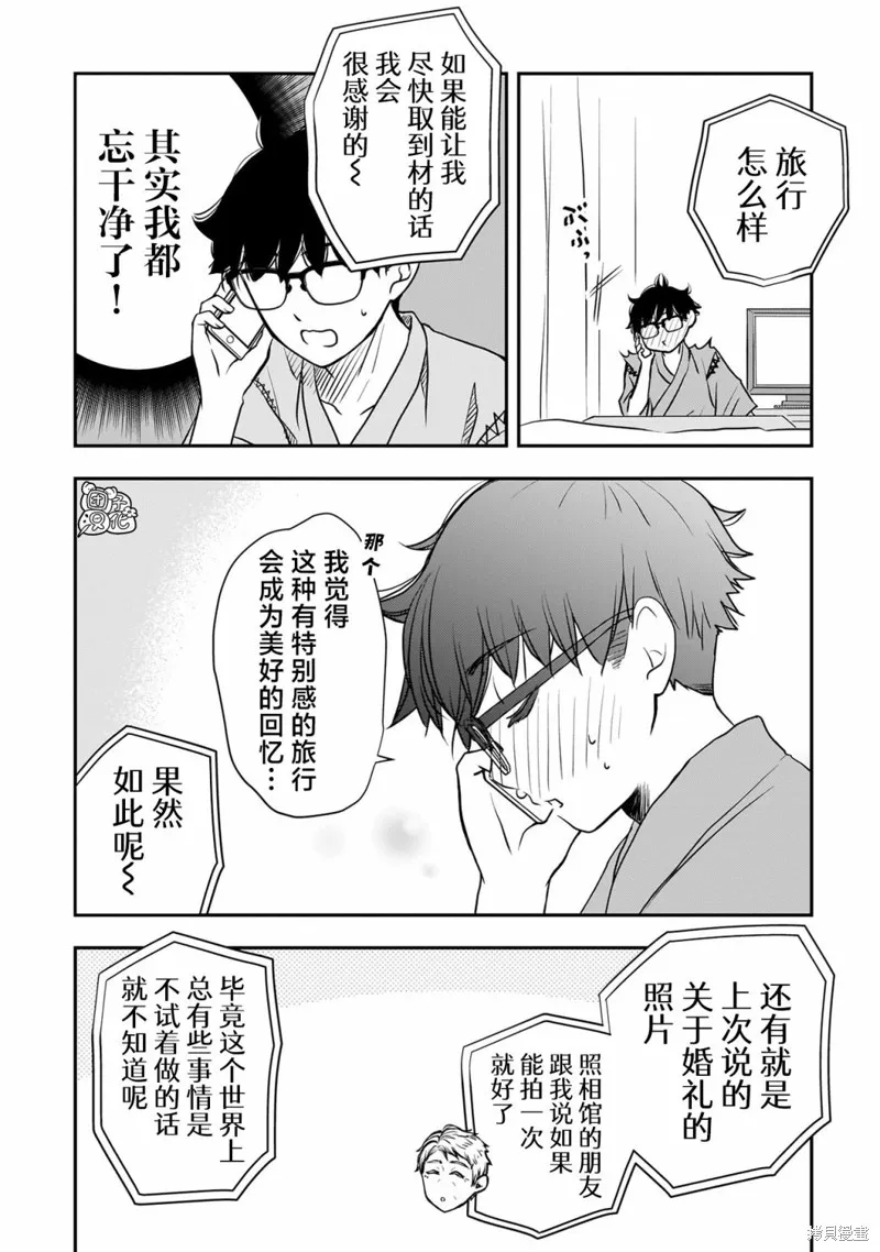 穿和服的上司真可爱,第35話,第21张