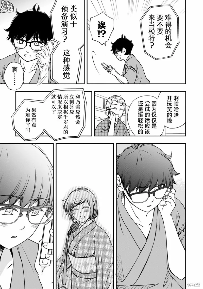 穿和服的上司真可爱,第35話,第22张