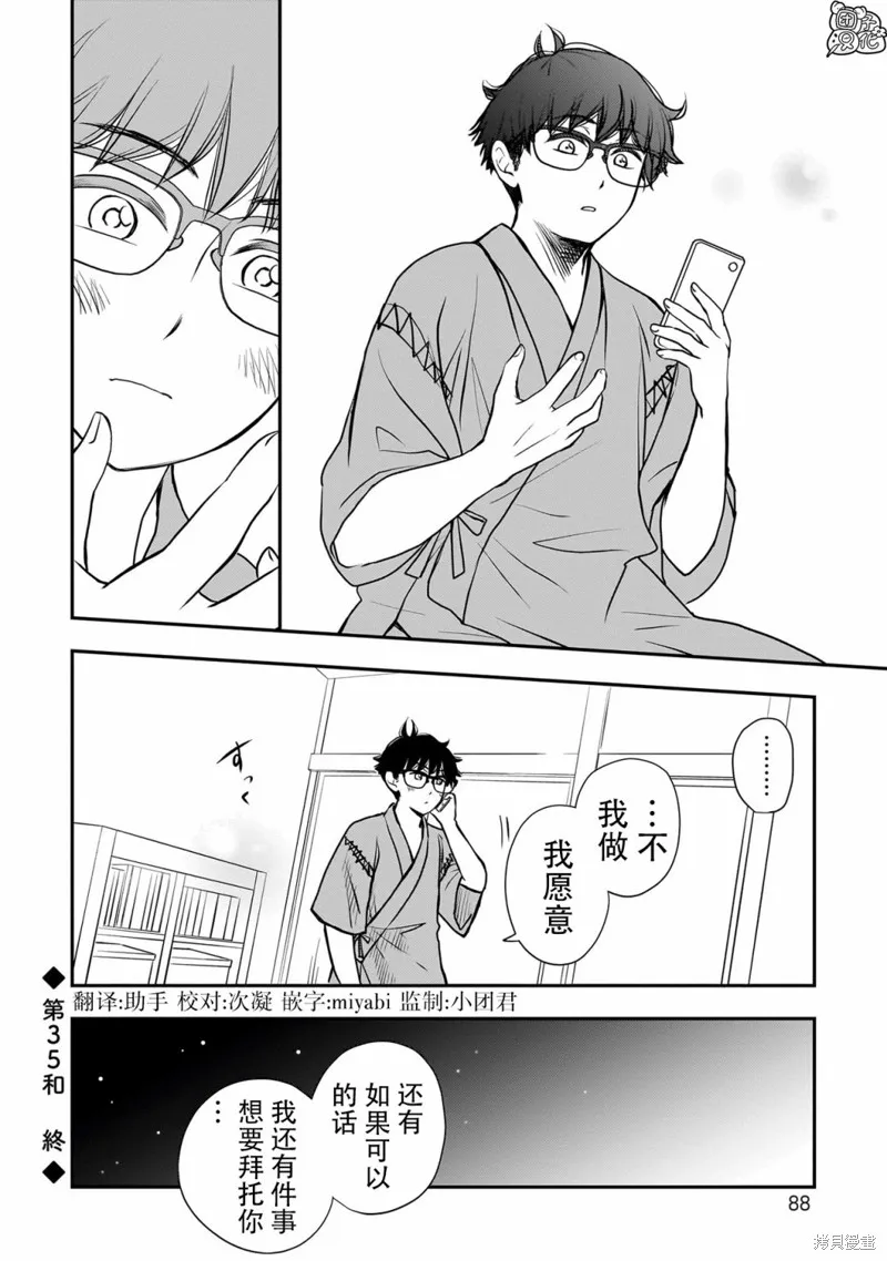 穿和服的上司真可爱,第35話,第23张