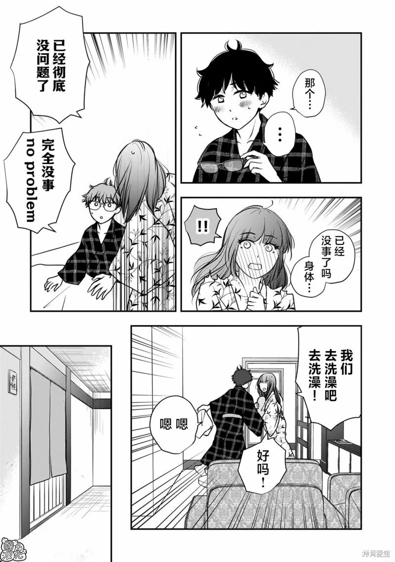穿和服的上司真可爱,第35話,第4张